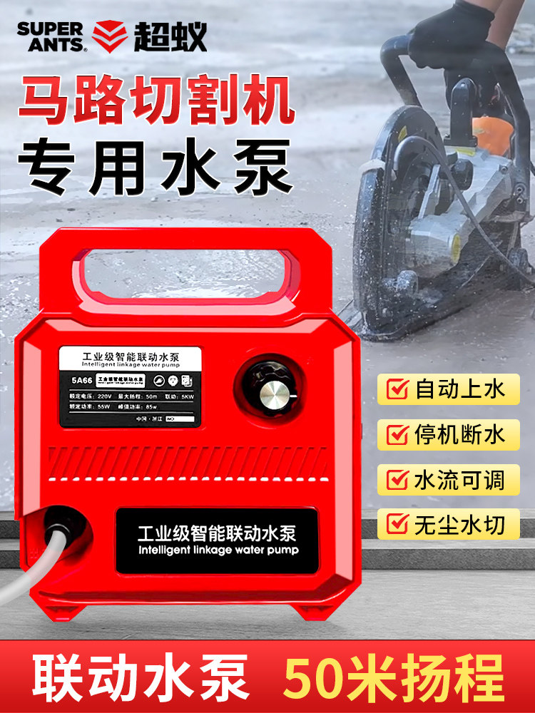 高扬程联动水泵大流量自动供水泵专用马路切割机自吸小型智能水泵