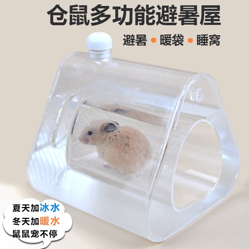 仓鼠降温冰屋神器夏季避暑冰垫金丝熊躲避窝屋造景用品夏天小房子