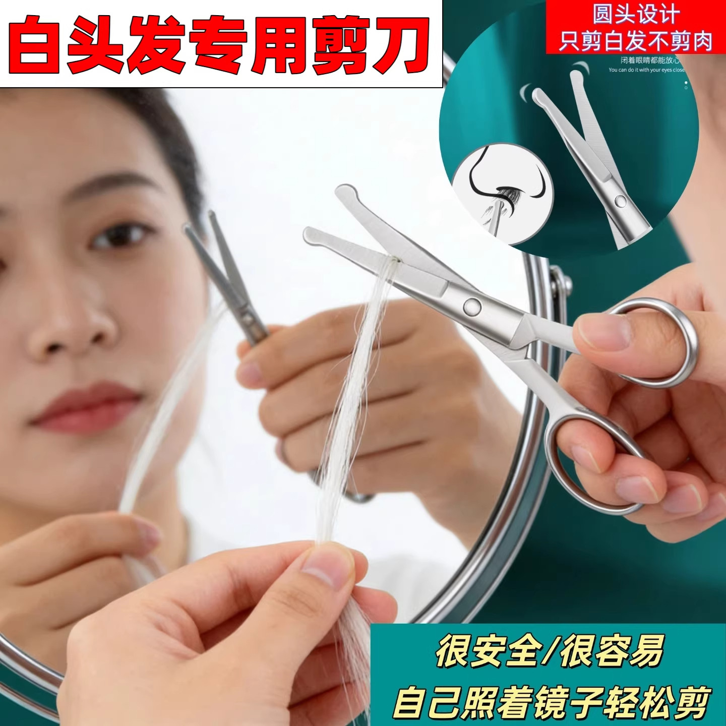 白头发专用剪刀不锈钢美容剪修眉剪鼻毛剪美妆工具尖头剪小神器通