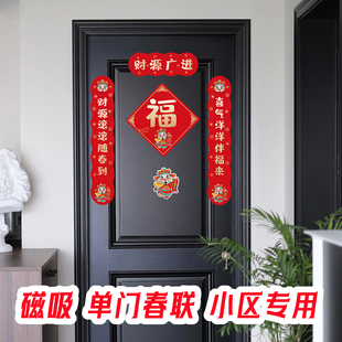单门对联2024年新款大门春联龙年新年家用春节过年磁吸小区门套装