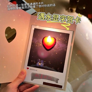 水感情书贺卡藏字燃烧卡片情侣惊喜表白生日情人节520礼物送女友