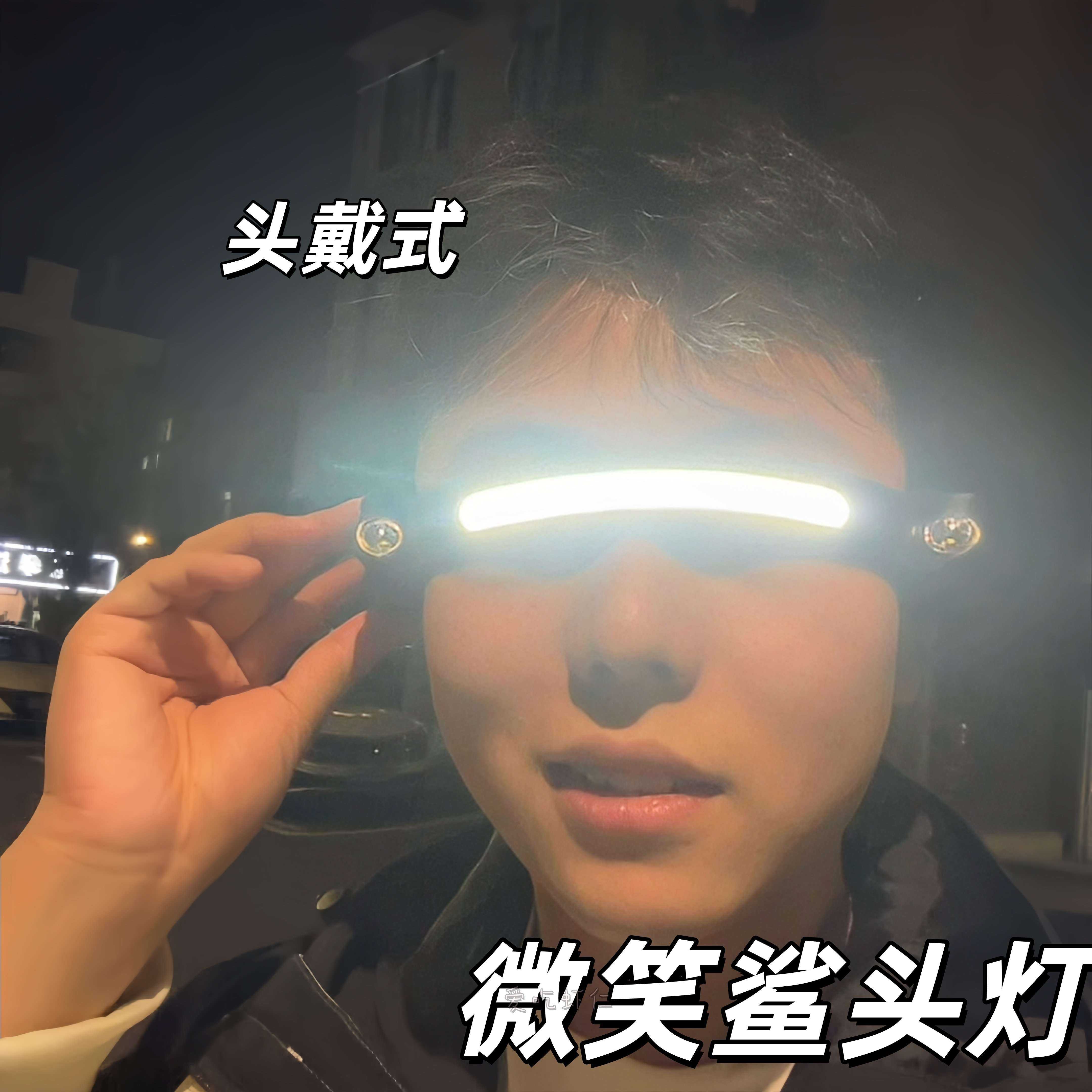 发光眼镜微笑鲨鱼灯创意户外骑行夜灯USB充电墨镜光头灯拍照道具