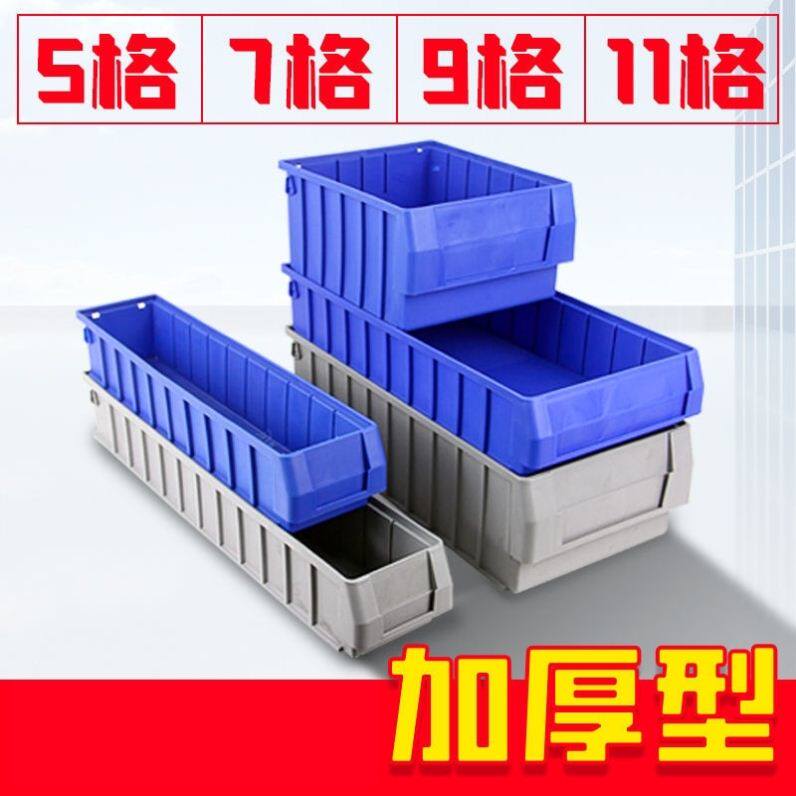 长条新款分割式塑料储物箱