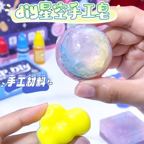星空手工皂diy材料包套装模具钻石水晶香皂儿童生日礼物女孩玩具
