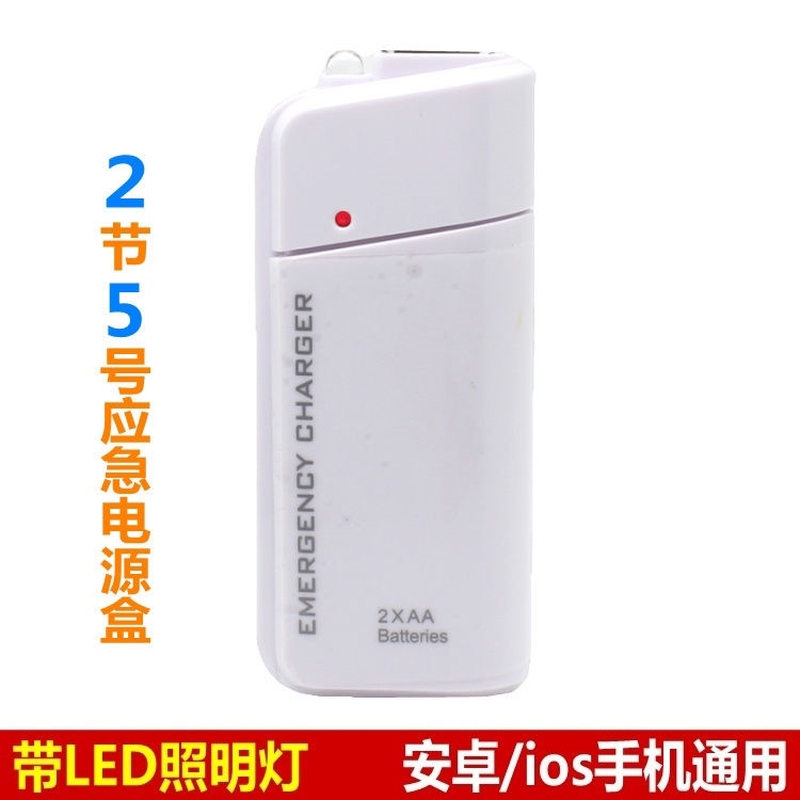 户外应急电源盒2节5号AA电池手机充电器移动充电宝USB普通干电池