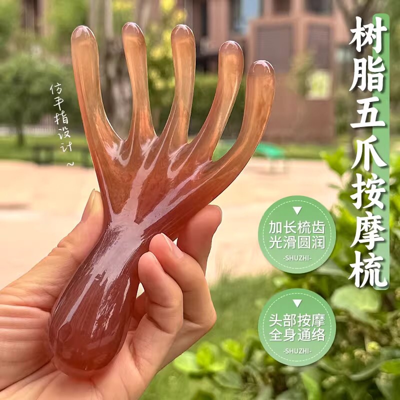 树脂头皮按摩梳仿手指抓头神器五爪头疗梳头部拨筋经络疏通刮痧梳