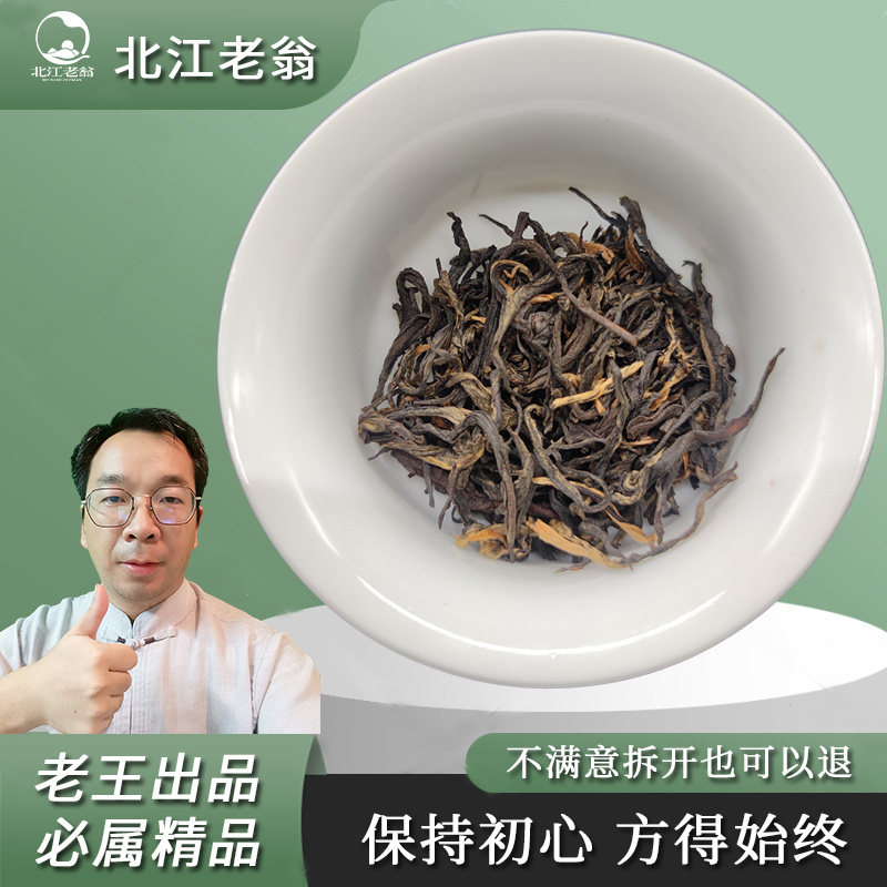 正宗北江老翁萌新英红九号清香型英德红茶新茶茶叶英九英雄9号