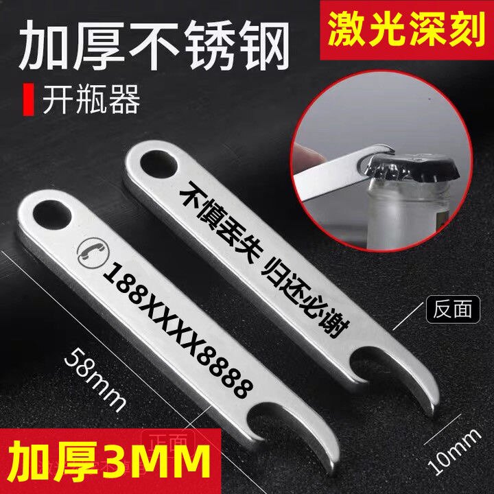 不锈钢钥匙扣开瓶器防丢牌图片
