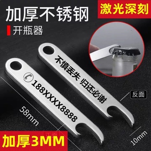 不锈钢钥匙扣开瓶器防丢牌电话号码牌创意汽车钥匙扣牌激光刻字