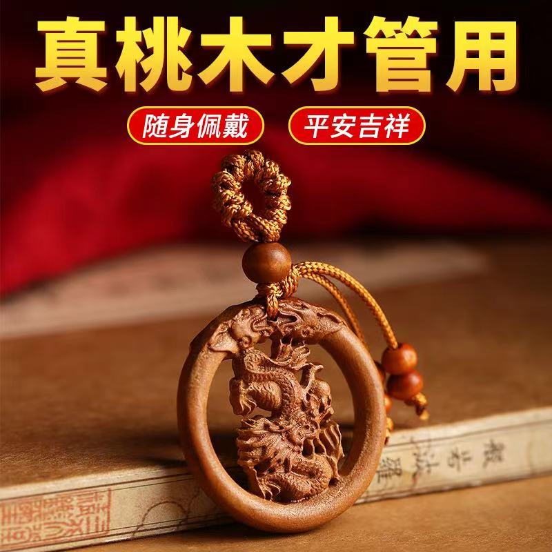 桃木立体精雕十二生肖钥匙扣龙年挂件礼品鼠牛虎木雕配饰随身饰品
