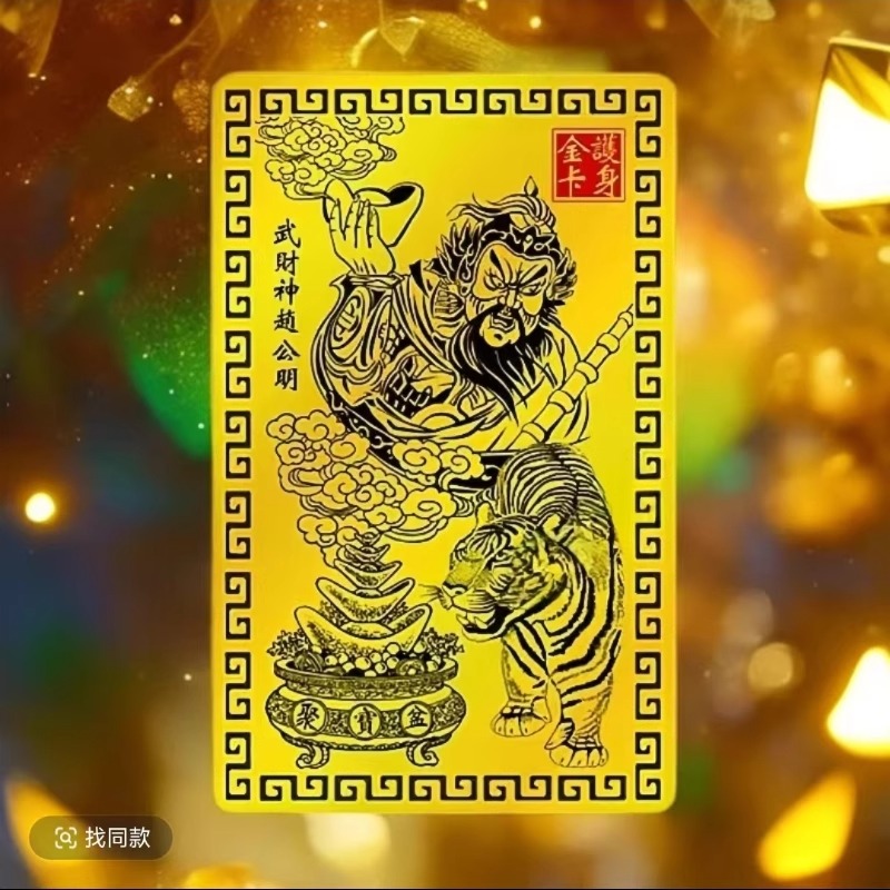2025年蛇年五路武财神金箔卡片