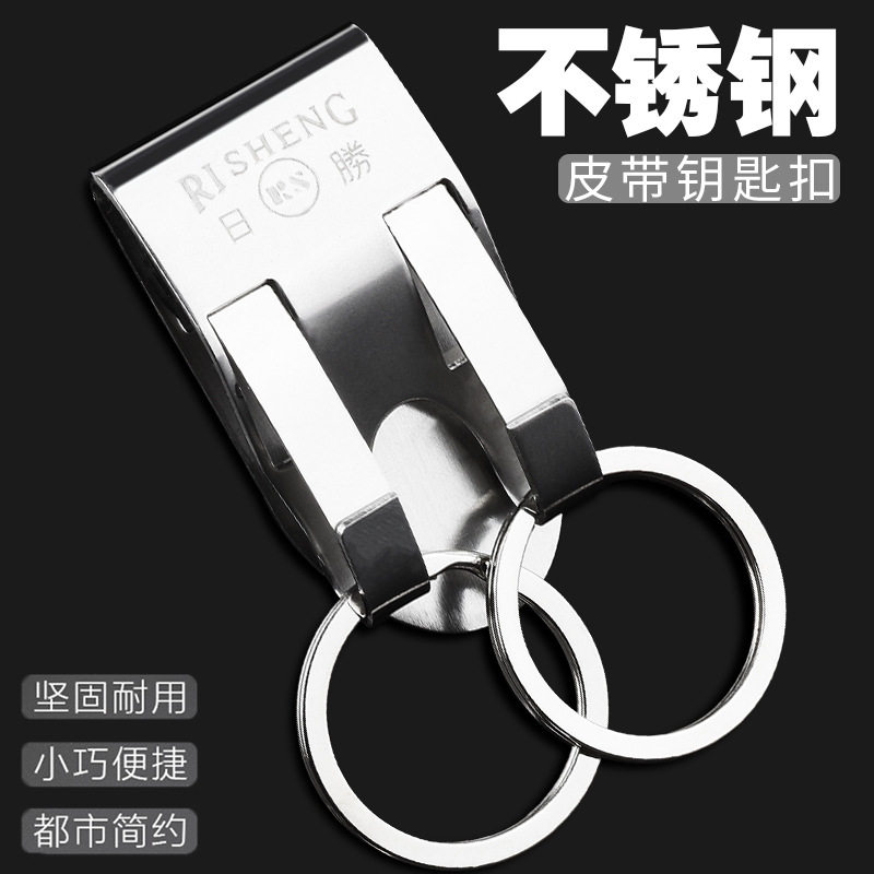 不锈钢皮带钥匙扣男士腰挂双环锁匙扣商务腰带挂钩钥匙随身简易挂