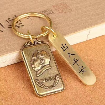 毛主席黄铜钥匙扣伟人像汽车钥匙