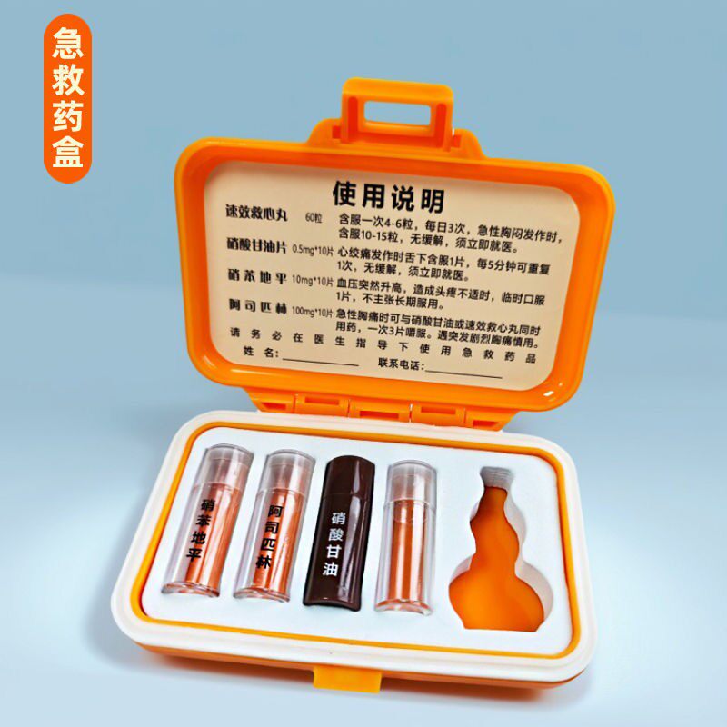 老年人随身密封急救药盒图片