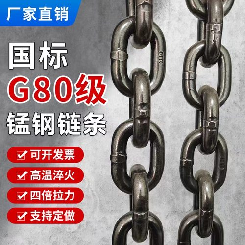 G80锰钢链条吊链起重铁链锚链