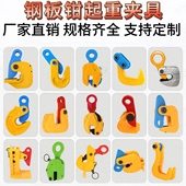 钢板夹吊钳起重l型夹子竖钳模锻吊平衡吊卡子模具铁板吊装 钩索具