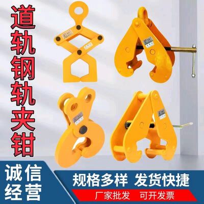 YC钢轨夹持器工字钢夹钳钢梁起重钳吊装固定夹具YT型铁路轨道吊具