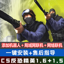 CS反恐精英1.5 CS1.6中文版PC单机射击游戏安装包带机器人可局域