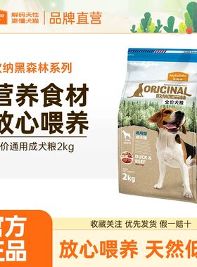 麦富迪欧纳黑森林狗粮通用型20斤40斤装泰迪柯基比熊金毛拉布拉多