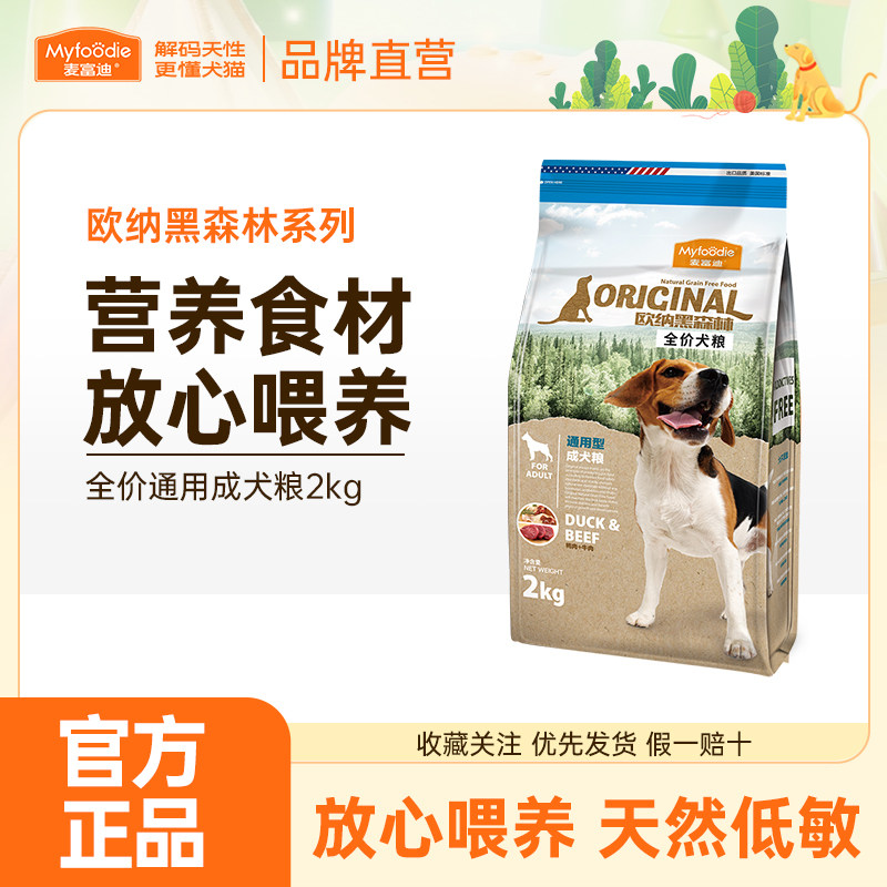 麦富迪欧纳黑森林狗粮通用型20斤40斤装泰迪柯基比熊金毛拉布拉多