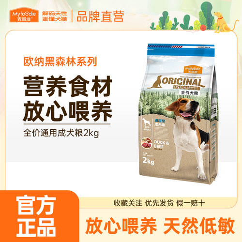 麦富迪欧纳黑森林狗粮通用型20斤40斤装泰迪柯基比熊金毛拉布拉多 - 封面