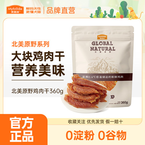 麦富迪狗狗零食小型犬鸡肉干宠物零食鸡胸肉干磨牙棒泰迪幼犬零食