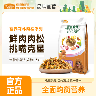 麦富迪肉松狗粮通用型泰迪小型幼犬成柯基比熊营养森林双拼1.3kg