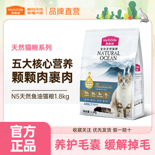 麦富迪N5猫粮美短英短鱼油无谷成猫粮幼猫粮营养全价通用天然猫粮