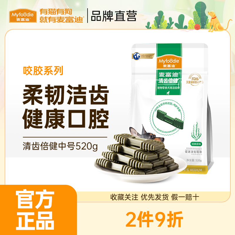 麦富迪清齿倍健狗狗零食磨牙棒洁齿宠物零食泰迪成幼犬磨牙咬胶