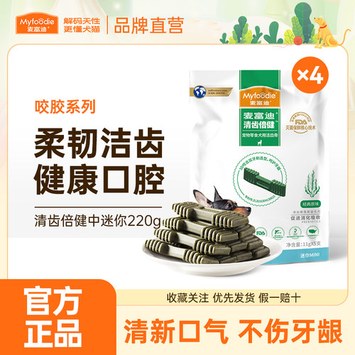 麦富迪清齿倍健狗狗零食磨牙棒洁齿宠物零食泰迪成幼犬磨牙咬胶