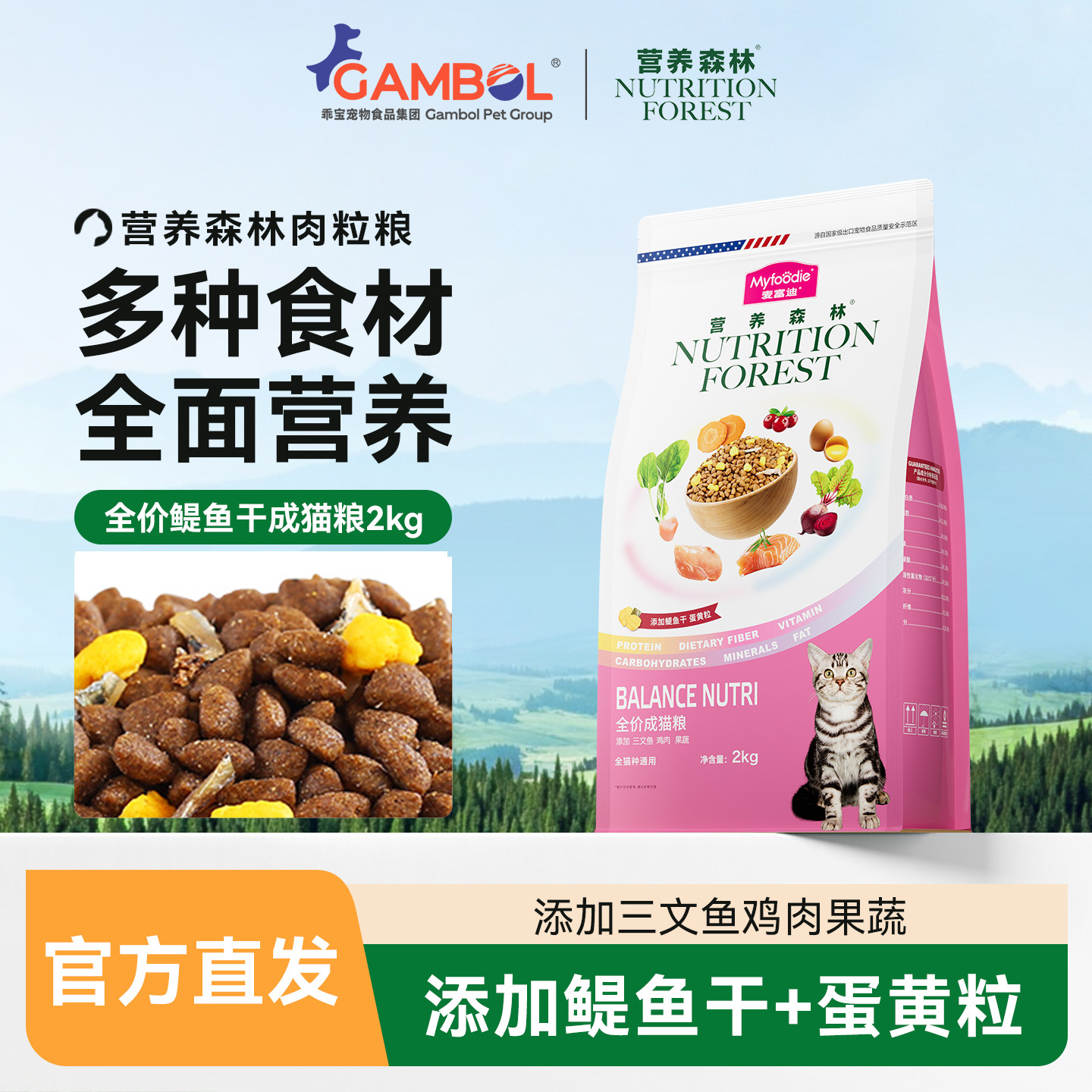 营养森林猫粮小鱼干蛋黄高营养全价成猫幼猫粮全猫种通用粮,宠物/宠物食品及用品,猫全价膨化粮,淘宝优惠券,粉丝福利购,淘宝优惠卷