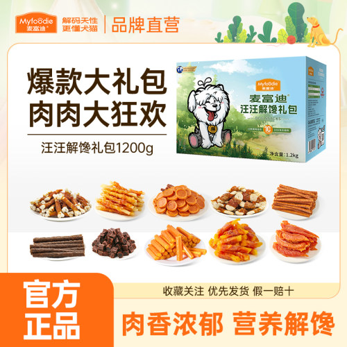 麦富迪狗零食大礼包整箱鸡肉干磨牙棒宠物零食金毛大型犬训狗奖励
