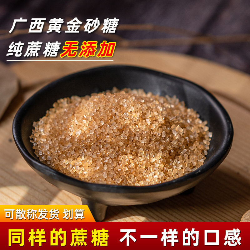 口感好黄金砂糖广西甘蔗糖