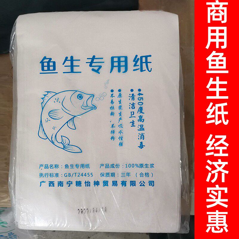 商用家用横县鱼生专用纸厨房用纸生鲜寿司纸吸水吸血1.2斤5斤9斤