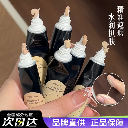 Foreverkey纹丝不动遮瑕膏·正品