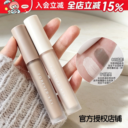 正品Foreverkey液体修容提亮面部