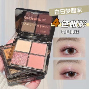 白日梦醒家四色眼影盘大地色烟熏盘粉棕珠光细闪高光哑光日常新手