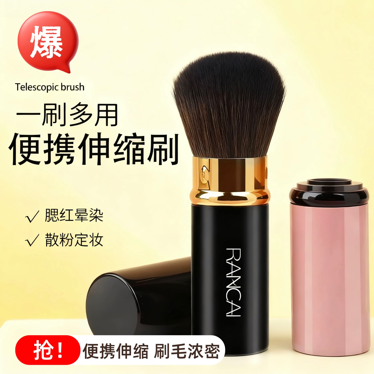 网红腮红刷伸缩化妆刷子便携散粉定妆粉胭脂扫一体粉刷毛带盖彩妆