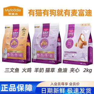 麦富迪夹心猫粮2kg4斤试吃三文鱼火鸡羊奶鱼油猫草全价全期鲜肉
