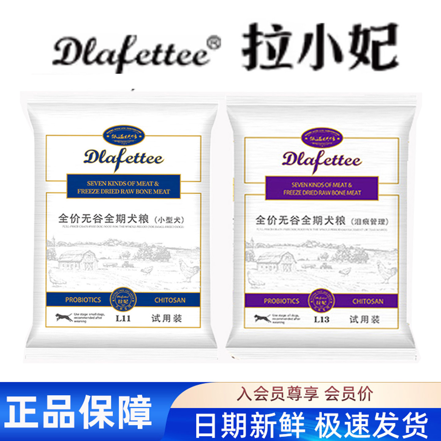 拉小妃狗粮非凡低温烘焙赛级泪痕去冻干无谷全期拉菲成幼狗粮试吃