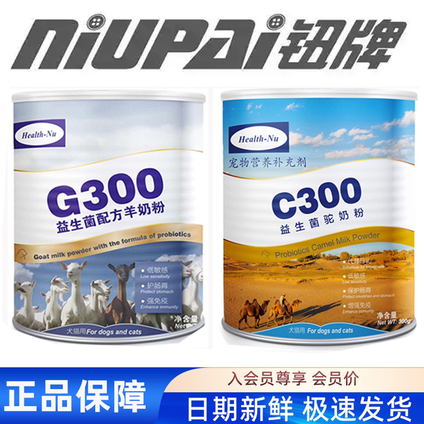 纽牌C300驼奶粉G300羊奶粉益生菌配方猫狗怀孕幼犬幼猫调理肠胃用,宠物/宠物食品及用品,狗奶粉,淘宝优惠券,粉丝福利购,淘宝优惠卷