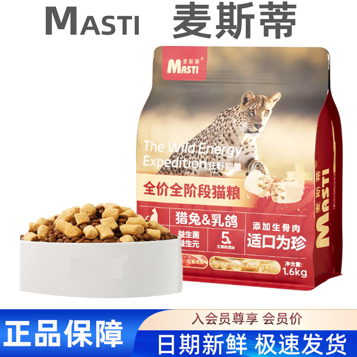 麦斯蒂猫粮1.6kg猎兔鸽肉全期全价成幼通用型高蛋白无谷发腮长肉,宠物/宠物食品及用品,猫全价冻干粮,淘宝优惠券,粉丝福利购,淘宝优惠卷