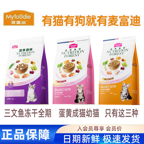 营养森林猫粮2kg蛋黄冻干