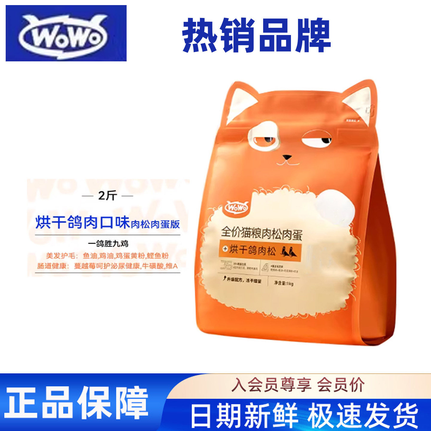 wowo喔喔猫粮1kg2斤 鸡鸭拼鱼肉松肉蛋鸽肉 20斤10kg