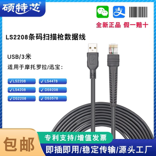 适用斑马讯宝DS2208 5502 8178 4208LS1203 4278扫描枪条码数据线