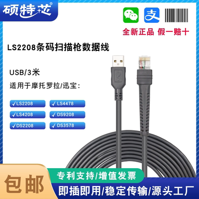 扫描枪数据线讯宝加长线