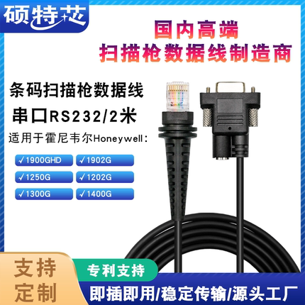 Honeywell霍尼韦尔1900G1300G1902G条码扫描枪串口数据线RS232COM