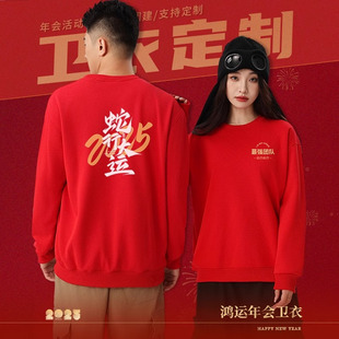 红色加绒蛇年会卫衣定制印logo元旦表演出服装团队公司周年庆工作
