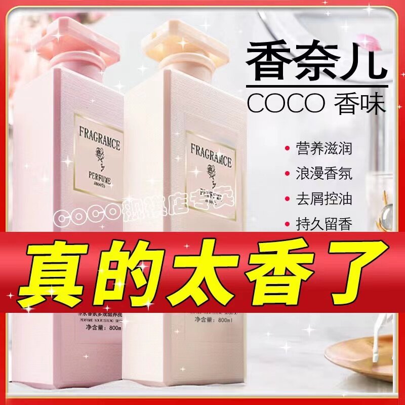 法国进口COCO香水味洗发水沐洗发水