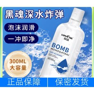 白沫润滑液后庭水润持久润滑免洗丝滑缠绵绵密泡沫深水炸弹